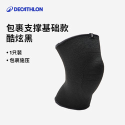 DECATHLON 迪卡侬 SOFT 300 中性运动护膝 护膝基础款单只装-酷炫黑 P100