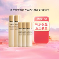 SHISEIDO 资生堂 悦薇水*2+乳液*3