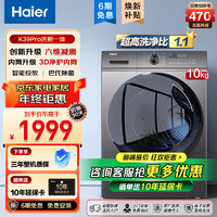 Haier 海尔 滚筒洗衣机全自动家用10公斤超薄大容量一级变频杀菌除螨1.1洗净比嵌入式