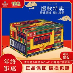 TSINGTAO 青岛啤酒 青岛超力啤酒10度500ml*12罐整箱红罐啤酒经典酒液