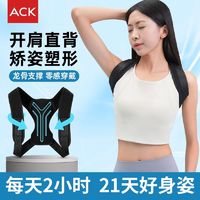 百亿补贴：ACK 艾斯凯 驼背矫正器矫姿带成人隐形纠正体态背部神器矫正牵引器