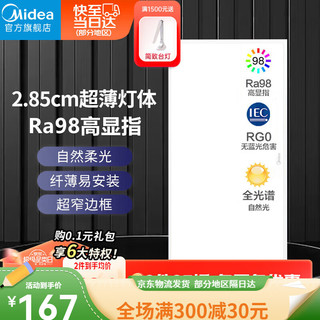 Midea 美的 LED集成吊顶扣板全发光厨卫灯平板灯厨房嵌入吸顶灯300*600 24w白光Ra98升级款