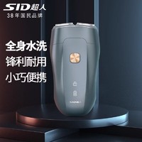 百亿补贴：SID 超人 剃须刀电动男士双头刮胡子刀充电剔胡须器须刨剪鬚器全身水洗