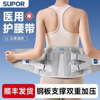 百亿补贴：SUPOR 苏泊尔 医用级护腰带正品腰部支撑专用腰托固定收腹腰间盘突出塑型