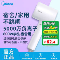 百亿补贴：Midea 美的 吹风机家用大风力负离子宿舍用不跳闸FZ105