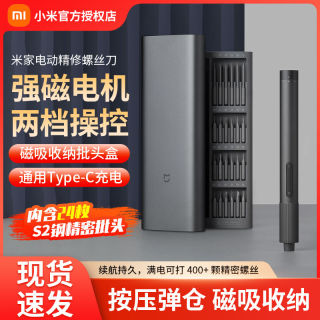 百亿补贴：Xiaomi 小米 MI）米家精修电动螺丝刀组合套装家用小巧便携迷你十字梅花螺丝批精密工具24件