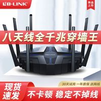 百亿补贴：LB-LINK 必联 3600pro穿墙王全千兆路由器5g双频家用全千兆口无线wifi全通