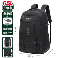 君行登山包户外专业背包背包男士双肩包旅行男款登山书包旅游大容量超 【65L黑色升级加固版】固定带+充