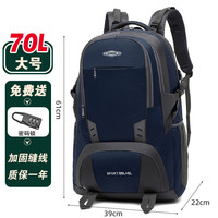君行登山包户外专业背包背包男士双肩包旅行男款登山书包旅游大容量超 【70L深蓝】加固版，