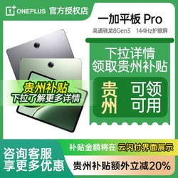 OnePlus 一加 平板 Pro 12.1英寸平板电脑 8GB+256GB 卡其绿