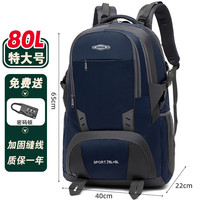 君行登山包户外专业背包背包男士双肩包旅行男款登山书包旅游大容量超 【80L深蓝】加固版，