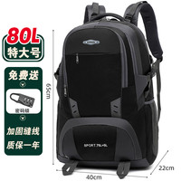 君行登山包户外专业背包背包男士双肩包旅行男款登山书包旅游大容量超 【80L黑色】加固版，