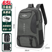 君行登山包户外专业背包背包男士双肩包旅行男款登山书包旅游大容量超 【65L灰色升级加固版】固定带+充