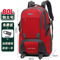 君行登山包户外专业背包背包男士双肩包旅行男款登山书包旅游大容量超 【80L红色】加固版，