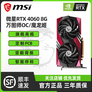 微星RTX4060 万图师OC/魔龙 8G白色电竞设计台式电脑独立显卡