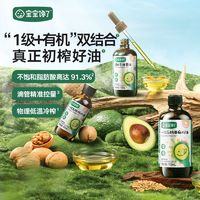 百亿补贴：宝宝馋了 调味油食用有机核桃油亚麻籽牛油果油热炒油凉拌油拌面