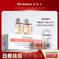 百亿补贴：Ciracle 稀拉克儿 韩国Ciracle稀拉克儿祛痘印痘坑淡化修护精华液水杨酸去痘膏粉刺