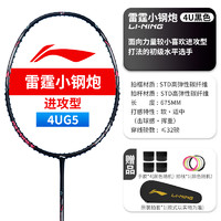 LI-NING 李宁 雷霆小钢炮PRO 羽毛球拍 AYPT311-6 4U