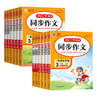 《小学语文开心同步作文》（2025春、年级版本任选）