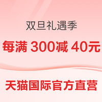 促销活动：天猫国际官方直营 双旦礼遇季 主会场