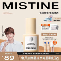 Mistine 蜜丝婷 银盾粉底液遮瑕持久不脱妆水润保湿提亮肤色干皮女 LP110-白皙粉调