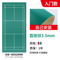 DI CHENG 帝诚 羽毛球场地胶 z05 3.5mm