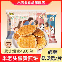 UNCLE POP 米老头 蛋黄煎饼 原味 150g