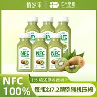 百亿补贴：桑加1 植然乐100%nfc猕猴桃汁有籽榨汁无添加糖0脂非浓缩300ml瓶装