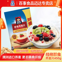 QUAKER 桂格 澳洲进口即食燕麦450g营养早餐速溶冲饮代餐麦片