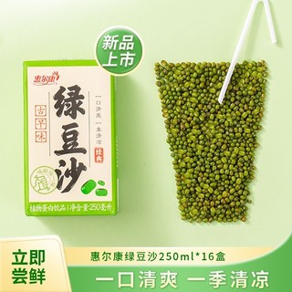 惠尔康 绿豆沙250ml*16盒消暑植物蛋白饮料盒装整箱