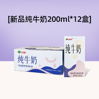 88VIP：科迪 原生牧场纯牛奶200ml*12盒