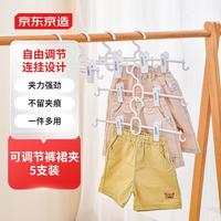 京东京造裤架裤夹衣架无痕防滑伸缩衣架可叠加多功能晾衣架 5个装白色