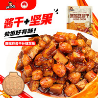 好巴食鹰嘴豆酱干什锦双味160g/袋坚果与酱干的完美结合营养又美味