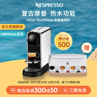 Nespresso奈斯派索 Citiz Platinum 小型家用商用智能全自动小巧机身 胶囊咖啡机【赠尝鲜装】 citiz platinum