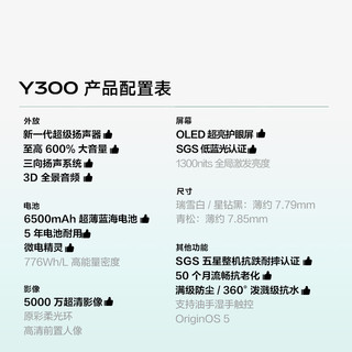 vivo Y300 5G手机 12GB+512GB 星钻黑