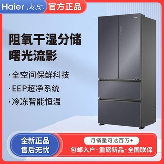 Haier/海尔553法式双系统双循环全空间保鲜超薄零嵌入干湿分储