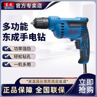 Dongcheng 东成 手电钻220v电动螺丝刀家用东城手枪钻电钻起子工具官方旗舰店