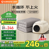 艾美特（AIRMATE）单双人智能恒温水暖循环电热毯水暖毯电褥子1.8*1.2m【12H定时】