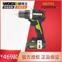 WORX 威克士 WU193无刷手电钻锂电威克士手电钻锂电钻电螺丝批电动工具