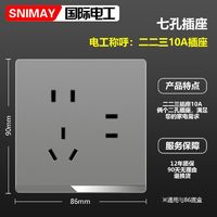 SNIMAY/国际电工七孔二二三插X5开关插座面板家用86型墙壁暗装灰