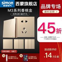 simon 西蒙电气 西蒙开关插座M3香槟金色86型墙壁面板一开五孔USB官方旗舰店官网