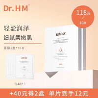 DR HM 准孕妇叶酸水光保湿面膜补水滋润面膜护肤品 2盒装