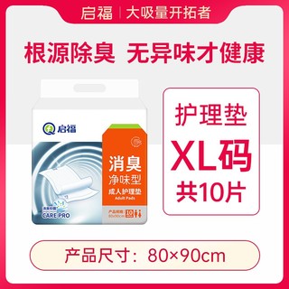 啟福 启福消臭型成人护理垫加厚加大老人用床垫老年人隔尿垫专用尿不湿