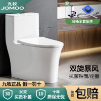 JOMOO 九牧 陶瓷马桶虹吸式节水防臭抽水家用卫生间大户普通连体式坐便器