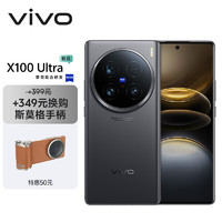 vivo X100 Ultra 16GB+512GB 深空灰蔡司2亿APO超级长焦 一英寸云台级主摄 手机