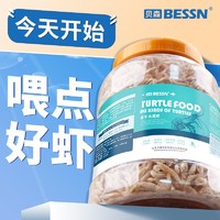 百亿补贴：Bessn 贝森BESSN银龙鱼饲料虾干上浮鱼粮龙鱼饲料罗汉鹦鹉鱼食专用增艳