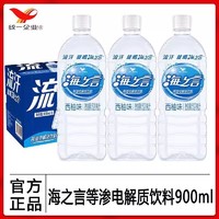 统一 海之言西柚味900ml*8瓶