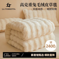 La Torretta A类加厚兔毛绒毛毯 冬季沙发午睡毯子被子空调盖毯 白150*200cm