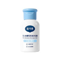 DEXTER 戴可思 戴·可·思（Dexter）金盏花洗发沐浴露 二合一 30ml 便携体验装