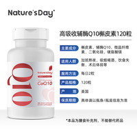 Nature's Day 金达威保护心肺高吸收辅酶Q10槲皮素120粒